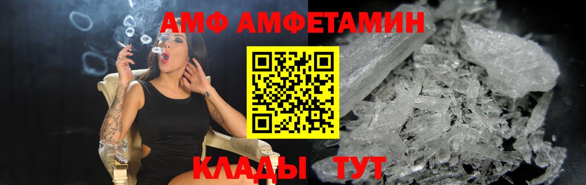 Людиново  Amphetamine  Амфетамин  Вход с VPN  Amphetamine VHQ 