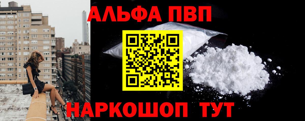 купить закладку  Alpha PVP кристаллы  Alfa_PVP СК КРИС  Alpha PVP кристаллы  Вход с VPN  Людиново 