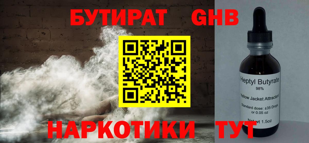 Бутират 99% Людиново