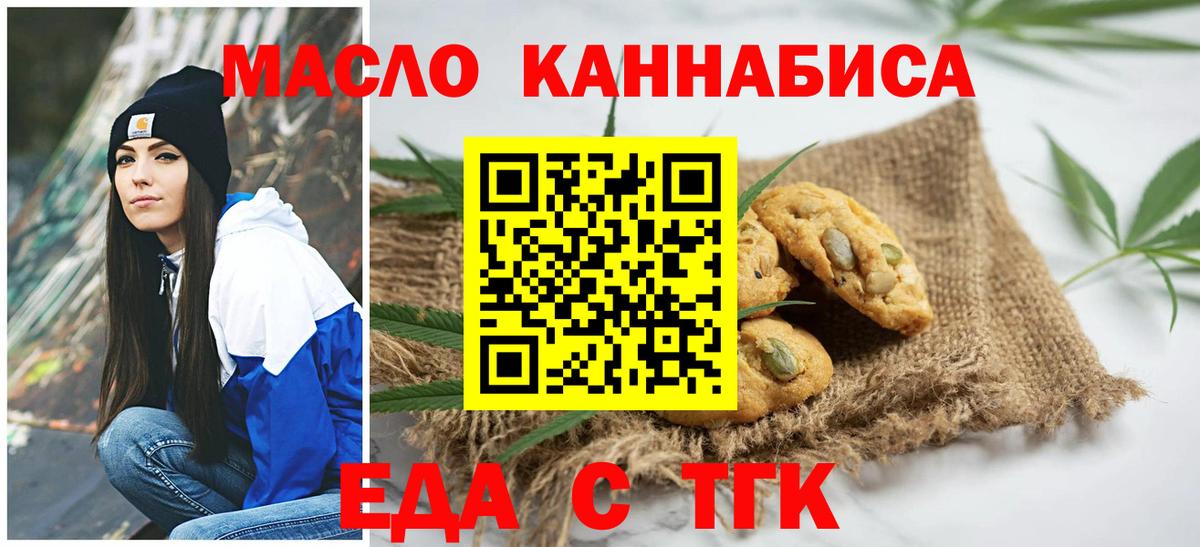 Печенье с ТГК конопля Людиново