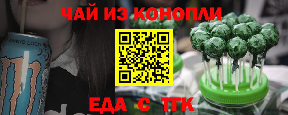 Людиново  Еда ТГК конопля  Вход с VPN 