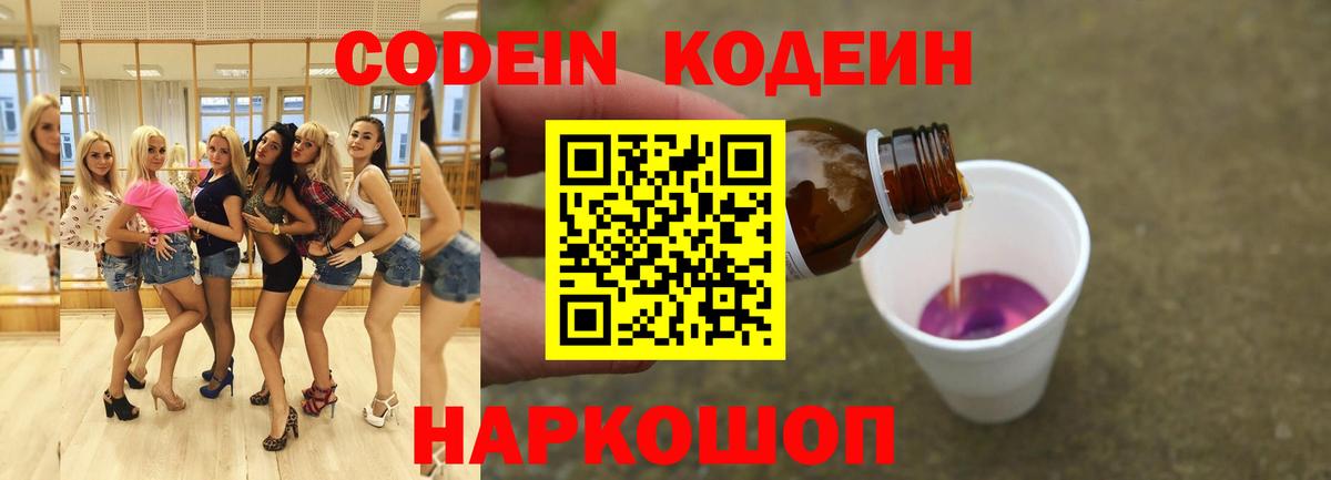 Кодеин напиток Lean (лин) Людиново