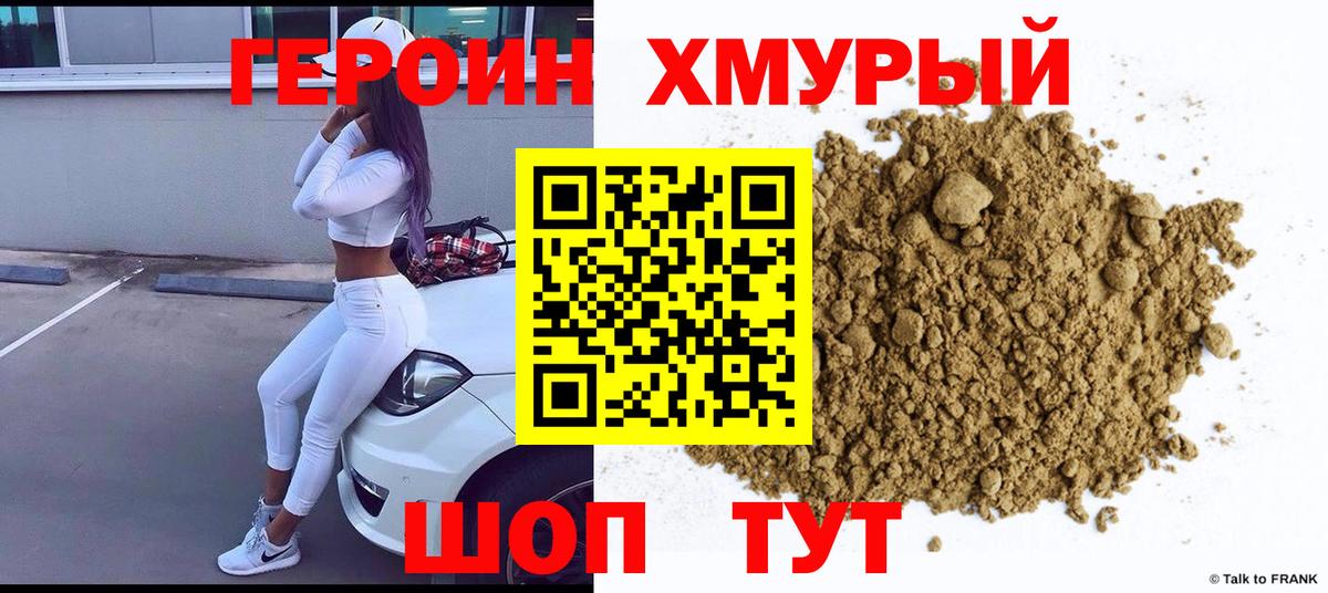 Героин Афган Людиново