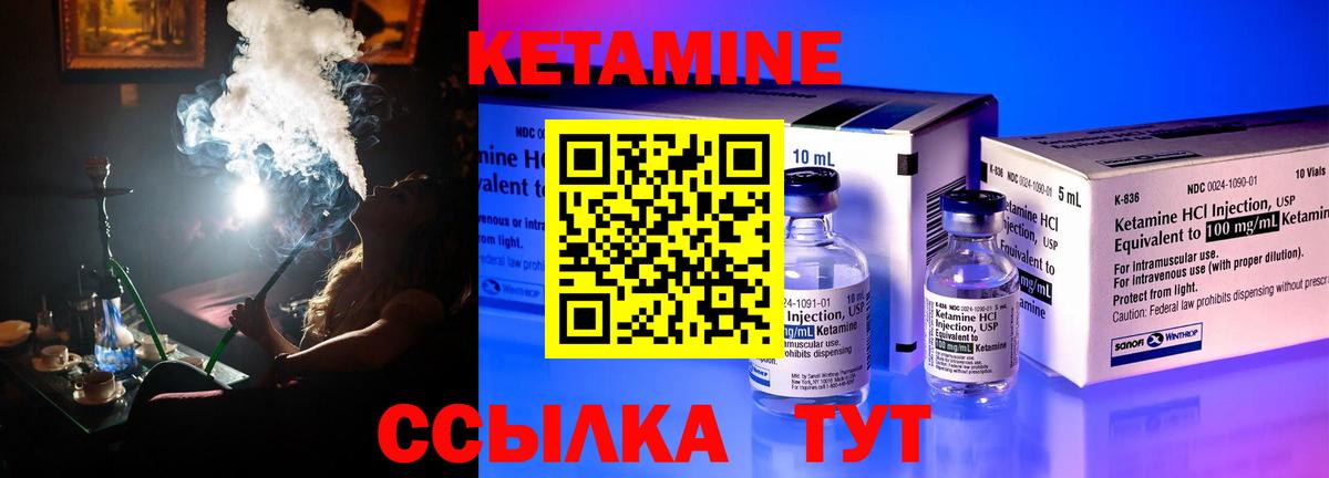 Кетамин ketamine Людиново