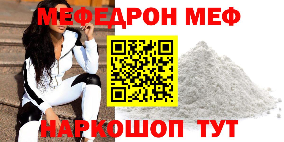 Меф 4 MMC  Вход с VPN  МЕФ  Людиново  Меф VHQ 